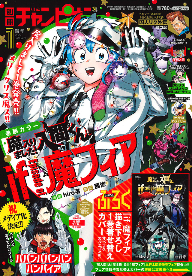 別冊少年チャンピオン新年１月号表紙
