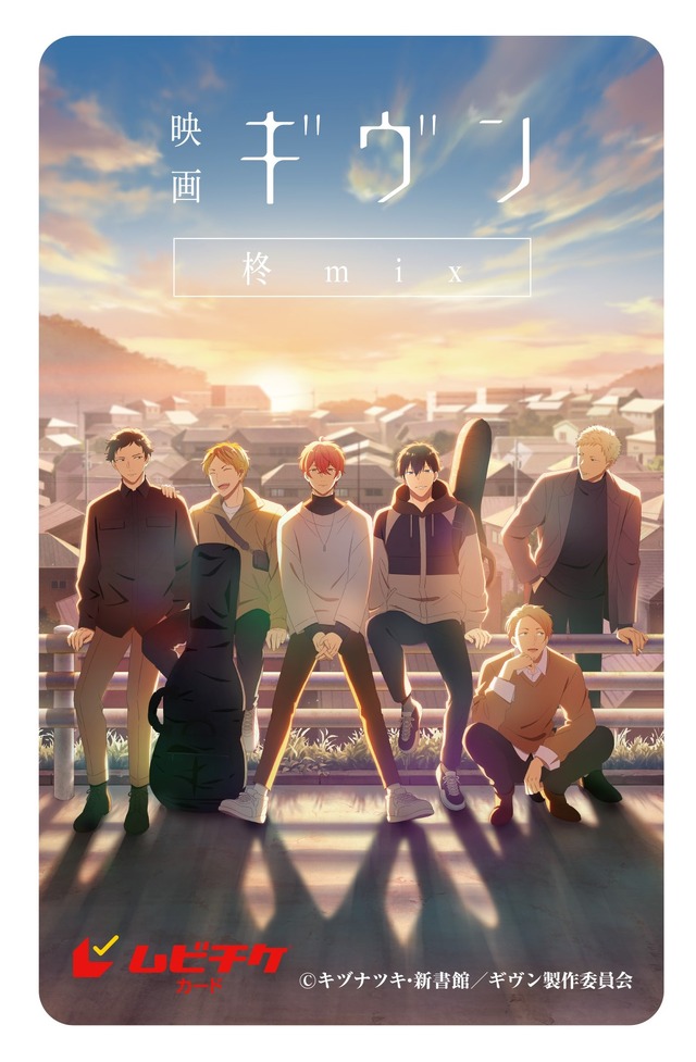 『映画 ギヴン 柊mix』ムビチケイメージ（C）キヅナツキ・新書館/ギヴン製作委員会