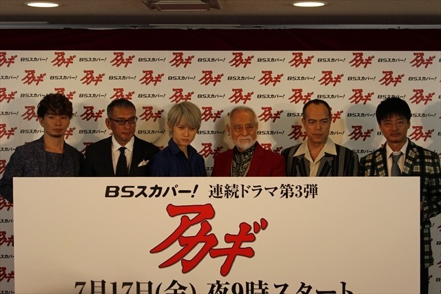 ドラマ「アカギ」　製作発表に作中衣装で登場したキャストの圧倒的な存在感