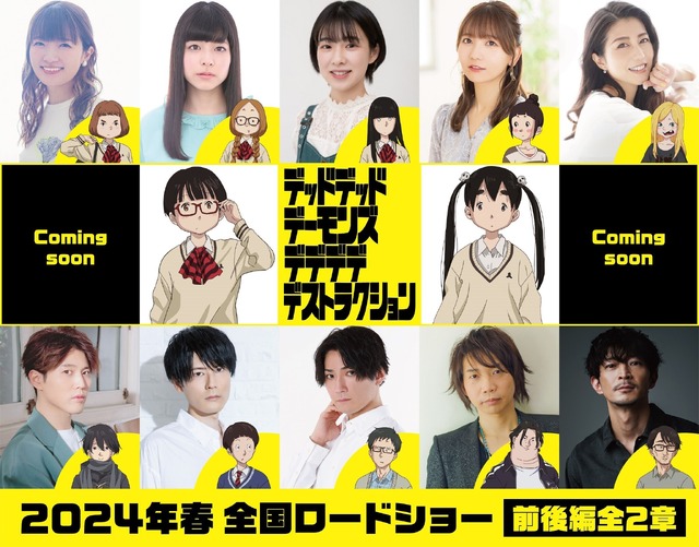 『デッドデッドデーモンズデデデデデストラクション』声優キャスト第1弾（C）浅野いにお／小学館／DeDeDeDe Committee
