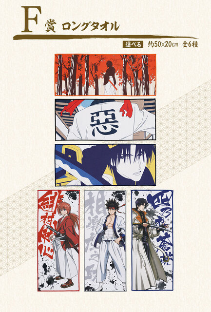 「一番くじ るろうに剣心 －明治剣客浪漫譚－」全ラインナップ公開！「緋村剣心」「相楽左之助」フィギュアや名言デザインのポスターなど全30アイテム