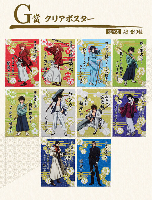 「一番くじ るろうに剣心 －明治剣客浪漫譚－」全ラインナップ公開！「緋村剣心」「相楽左之助」フィギュアや名言デザインのポスターなど全30アイテム