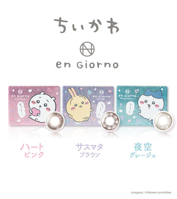 瞳の中に“ちいかわ”ッ！「ちいかわ」「ハチワレ」「うさぎ」がデザインのカラコンが12月20日より発売