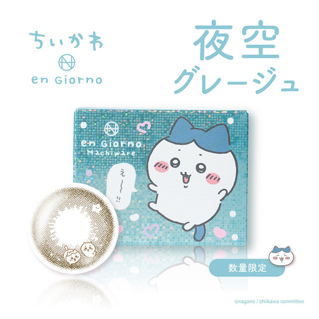 瞳の中に“ちいかわ”ッ！「ちいかわ」「ハチワレ」「うさぎ」がデザインのカラコンが12月20日より発売