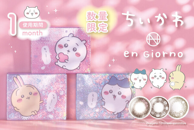 瞳の中に“ちいかわ”ッ！「ちいかわ」「ハチワレ」「うさぎ」がデザインのカラコンが12月20日より発売