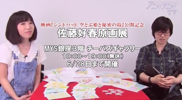 【A！A！TV】「シンドバッド」公開記念！佐藤好春原画展で販売している世界名作劇場グッズを紹介