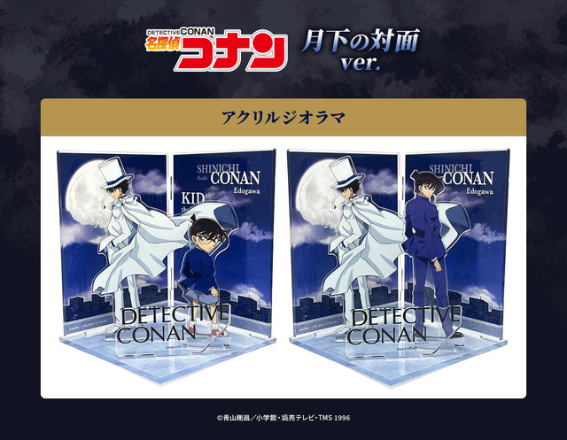 アクリルジオラマ 月下の対面ver.(C)青山剛昌／小学館・読売テレビ・TMS 1996(C)青山剛昌／小学館・読売テレビ・TMS 2024