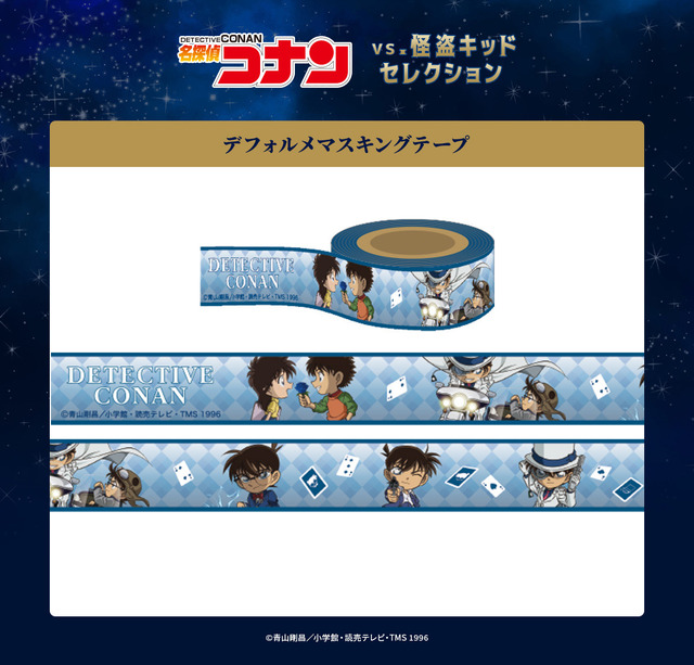 デフォルメマスキングテープ vs.怪盗キッドセレクション(C)青山剛昌／小学館・読売テレビ・TMS 1996(C)青山剛昌／小学館・読売テレビ・TMS 2024