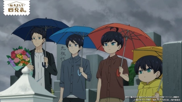 「柚木さんちの四兄弟。」最終十二話「四兄弟の一日」先行場面カット（C）藤沢志月・小学館／「柚木さんちの四兄弟。」製作委員会