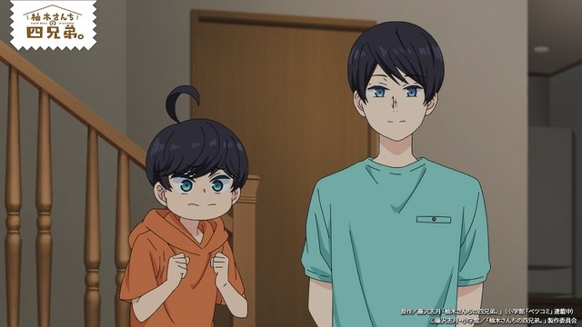 「柚木さんちの四兄弟。」最終十二話「四兄弟の一日」先行場面カット（C）藤沢志月・小学館／「柚木さんちの四兄弟。」製作委員会