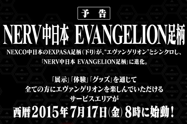 NERV中日本 エヴァンゲリオン足柄