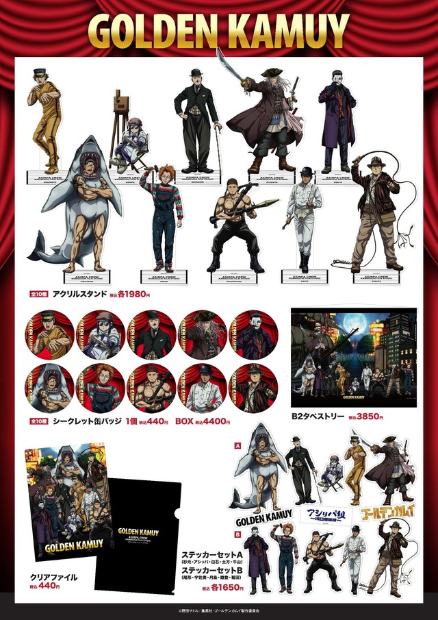 「TVアニメ『ゴールデンカムイ』スペシャルイベント'23 アシリパ組～川口撮影所～」グッズイメージ（C）野田サトル／集英社・ゴールデンカムイ製作委員会
