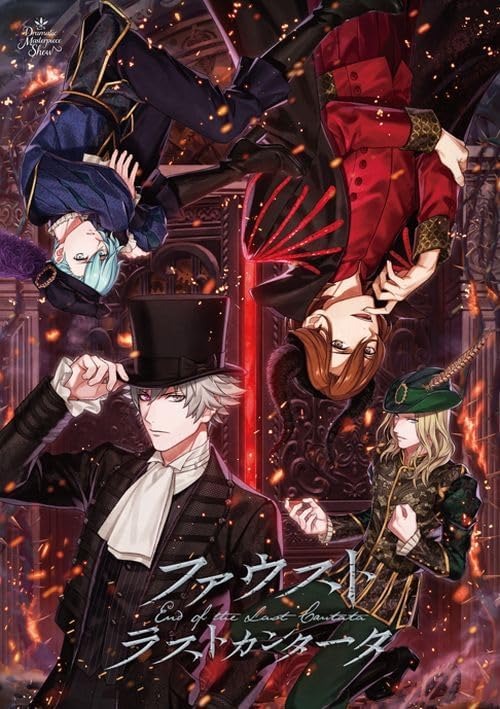 『うたの☆プリンスさまっ♪』「Dramatic Masterpiece Showファウスト ラストカンタータ」Amazon (C)RS