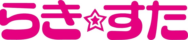 『らき☆すた』（C）美水かがみ/らっきー☆ぱらだいす