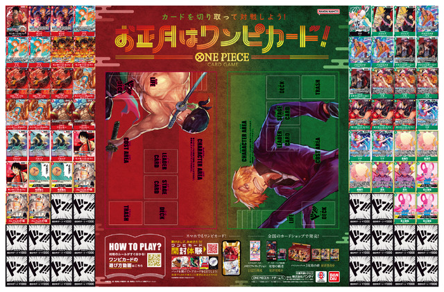 ワンピース」2024年お正月から“ワンピカード”を始めよう！ 元旦