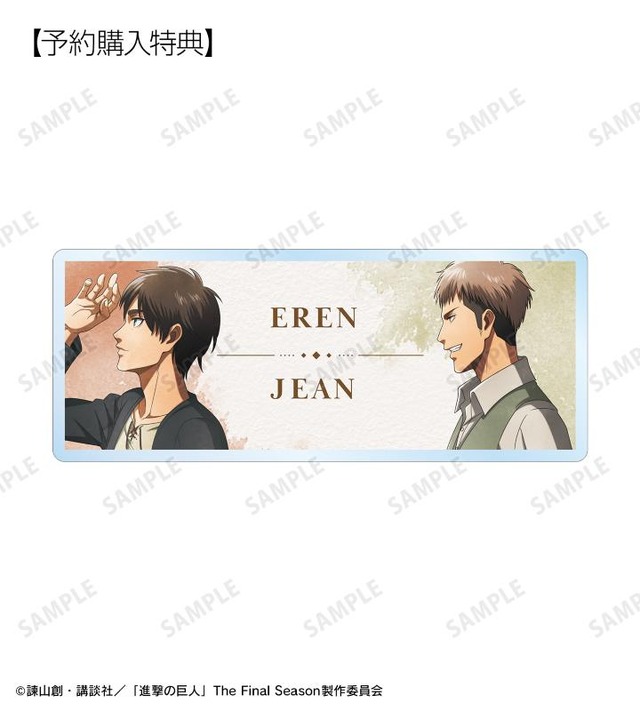 「TVアニメ『進撃の巨人』描き下ろし エレン&ジャン 歩み・水彩風ver. アクリルネームプレート AMNIBUS限定特典」（C）諫山創・講談社／「進撃の巨人」The Final Season製作委員会