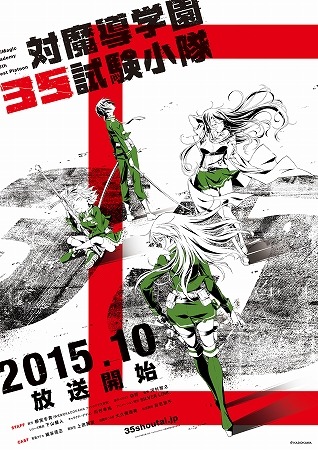 (C)2015 柳実冬貴・切符／ＫＡＤＯＫＡＷＡ／対魔導学園 35 製作委員会
