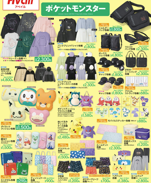 『ポケモン』アパレルグッズが、アベイルにて発売！楽しげなピカチュウやミミッキュたちのデザインに注目