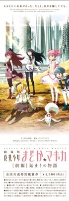 ［前編］始まりの物語　チケット