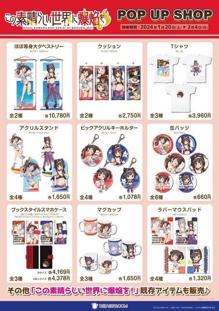 大胆な水着でかわいらしい「めぐみん」の描き下ろしグッズが登場！「この素晴らしい世界に爆焔を！」POP UP SHOPが開催決定