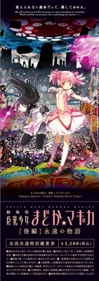 ［後編］永遠の物語　チケット