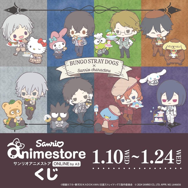 「文豪ストレイドッグス×サンリオキャラクターズ」オンラインくじ(C)朝霧カフカ・春河35/ＫＡＤＯＫＡＷＡ/文豪ストレイドッグス製作委員会(C) 2024 SANRIO CO., LTD. APPR. NO. L646656