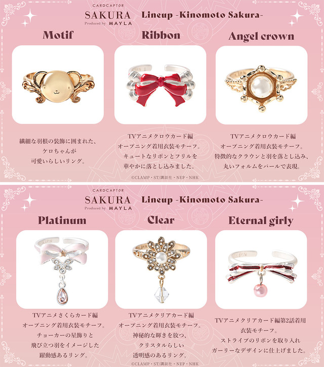 『カードキャプターさくら』アイコニック ストーリー リングオブジェ「さくら」（C）CLAMP・ST/講談社・NEP・NHK