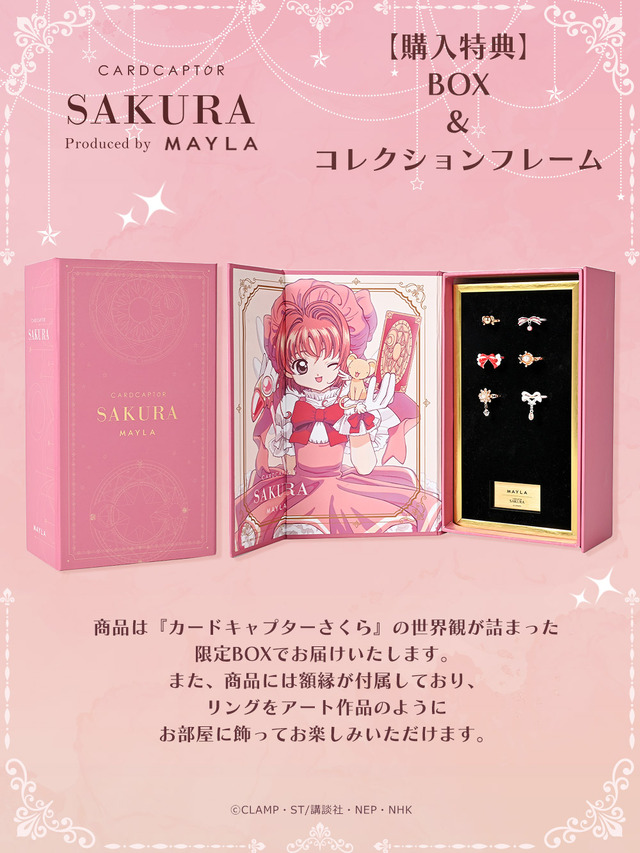 『カードキャプターさくら』アイコニック ストーリー リングオブジェ【購入特典】BOX　& コレクションフレーム（C）CLAMP・ST/講談社・NEP・NHK