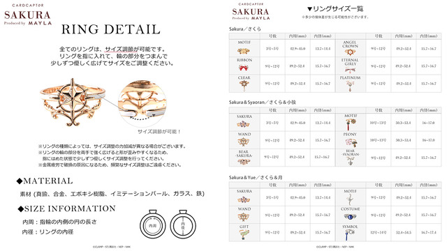 『カードキャプターさくら』アイコニック ストーリー リングオブジェ（C）CLAMP・ST/講談社・NEP・NHK