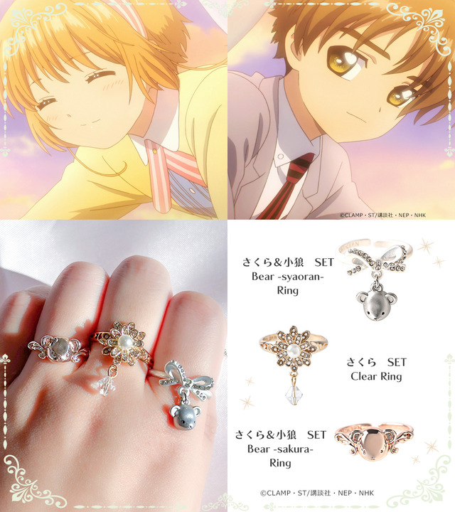 『カードキャプターさくら』アイコニック ストーリー リングオブジェ「さくら＆小狼」（C）CLAMP・ST/講談社・NEP・NHK