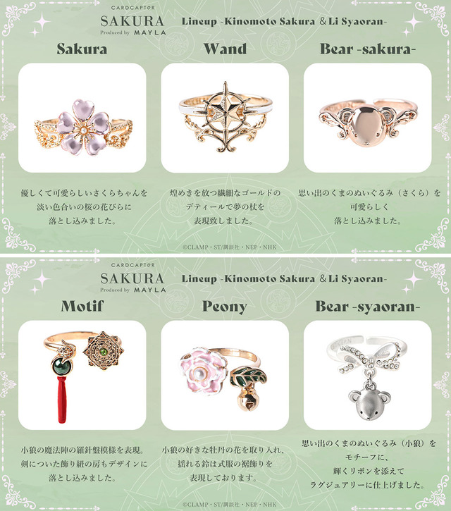 『カードキャプターさくら』アイコニック ストーリー リングオブジェ「さくら＆小狼」（C）CLAMP・ST/講談社・NEP・NHK