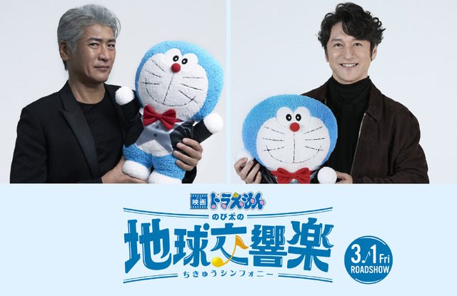 『映画ドラえもん のび太の地球交響楽』吉川晃司＆石丸幹二（C）藤子プロ・小学館・テレビ朝日・シンエイ・ADK 2024