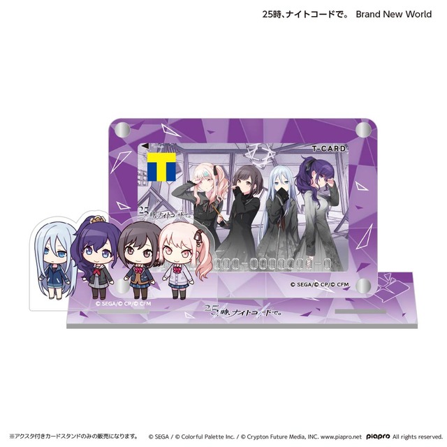 「アクスタ付きカードスタンド　プロジェクトセカイ　Brand New World」（C）SEGA / （C）Colorful Palette Inc. / （C）Crypton Future Media, INC. www.piapro.net piapro All rights reserved.