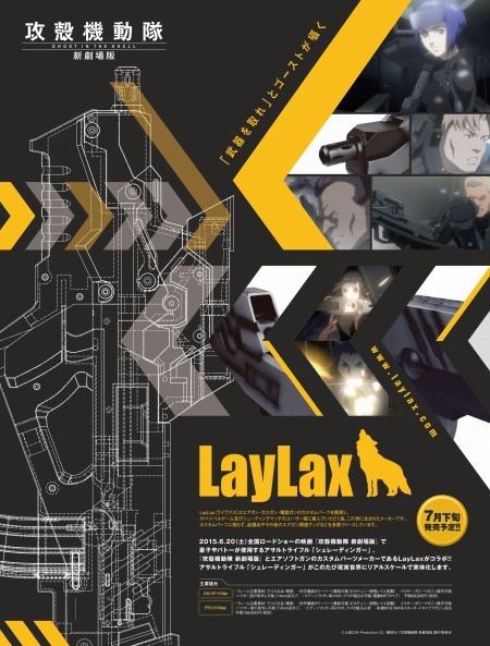 『攻殻機動隊 新劇場版』シュレーディンガー