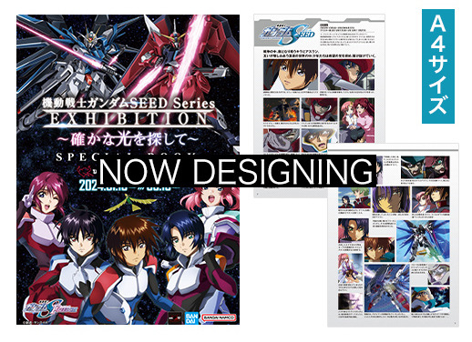 「機動戦士ガンダムSEED Series EXHIBITION ～確かな光を探して～ in TAMASHII NATIONS STORE TOKYO」 SPECIAL BOOK （C）創通・サンライズ