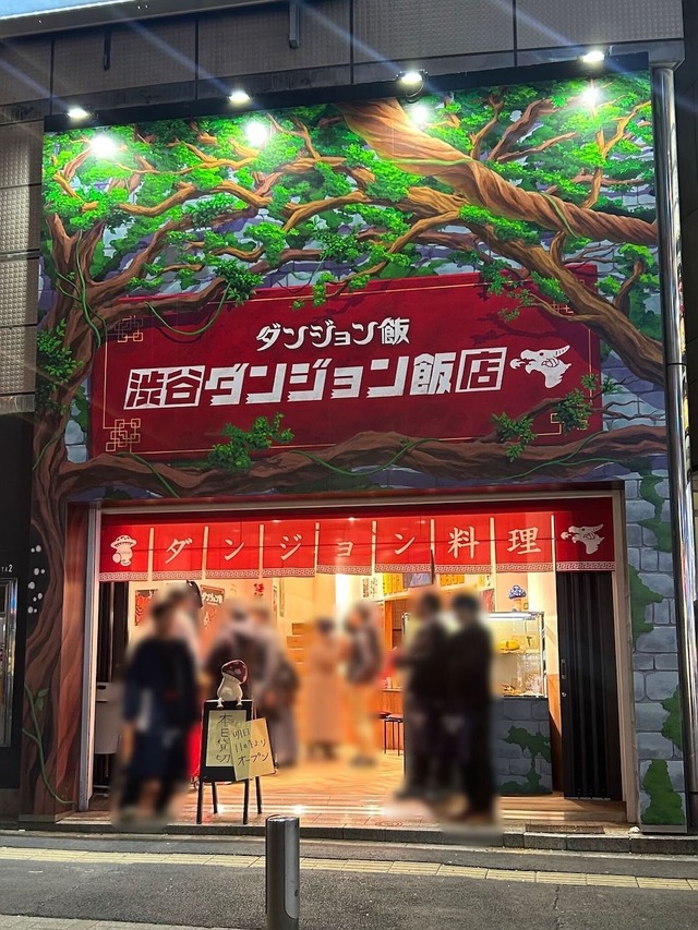 展示イベント《渋谷ダンジョン飯店》 （C）九井諒子・KADOKAWA刊／「ダンジョン飯」製作委員会