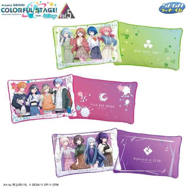 「セガ ラッキーくじ『プロジェクトセカイ カラフルステージ！ feat. 初音ミク』Vol.5」A賞「ワイドクッション（全3種）」Art by 村上ゆいち（C）SEGA/（C）CP/（C）CFM