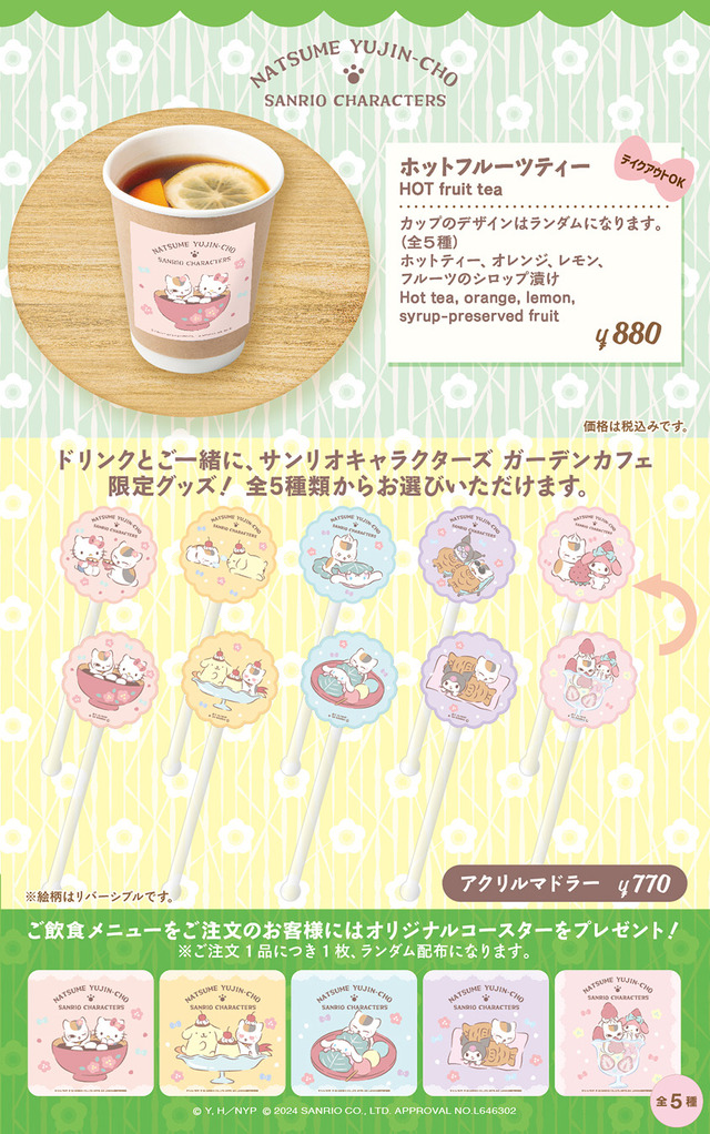 「夏目友人帳×サンリオキャラクターズ」イメージ（C）Y,H／NYP（C）2024 SANRIO CO., LTD. APPROVAL NO. L646302