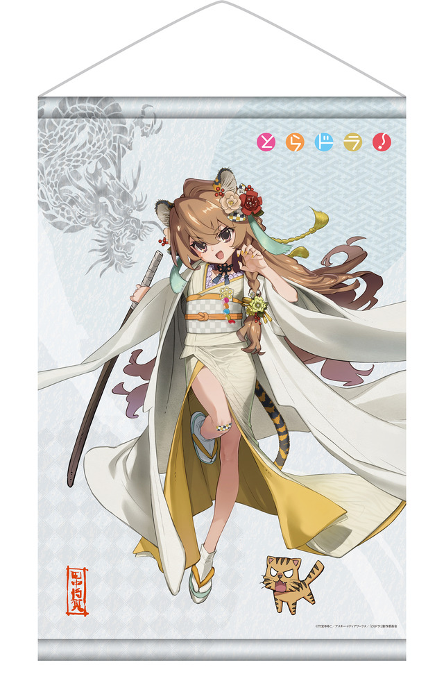 『とらドラ！』 逢坂大河 白無垢ver.（C）竹宮ゆゆこ／アスキー・メディアワークス／「とらドラ！」製作委員会