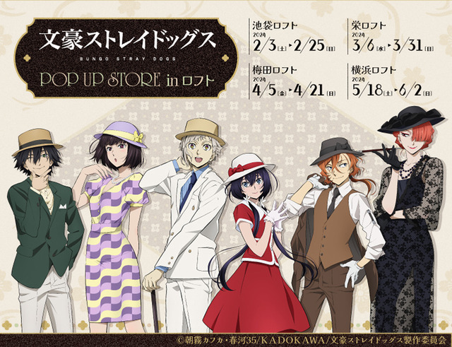 「文豪ストレイドッグス POP UP STORE in ロフト」（C）朝霧カフカ・春河35/ＫＡＤＯＫＡＷＡ/文豪ストレイドッグス製作委員会