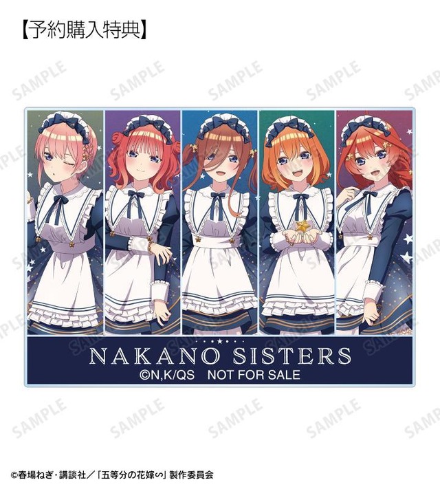 『五等分の花嫁∽』「描き下ろし 集合 星空メイドver. アクリルカード AMNIBUS限定特典」（C）春場ねぎ・講談社／「五等分の花嫁∽」製作委員会