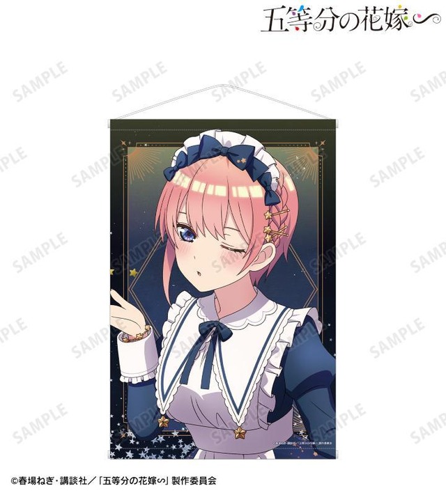 『五等分の花嫁∽』描き下ろし 星空メイドver. B2タペストリー（C）春場ねぎ・講談社／「五等分の花嫁∽」製作委員会