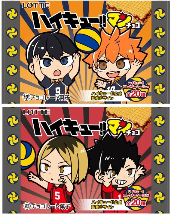 ハイキュー‼マンチョコ（C）古館春一/集英社・『ハイキュー!!』製作委員会