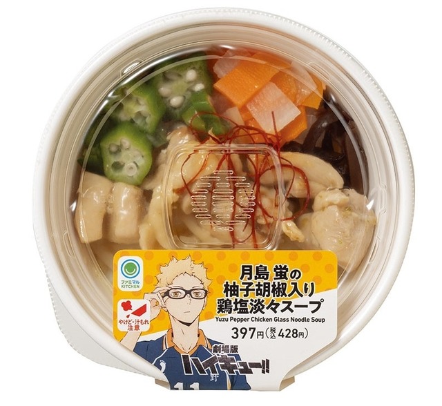 月島 蛍の柚子胡椒入り鶏塩淡々スープ（C）古館春一/集英社・『ハイキュー!!』製作委員会