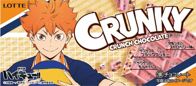 クランキー×ハイキュー‼（C）古館春一/集英社・『ハイキュー!!』製作委員会