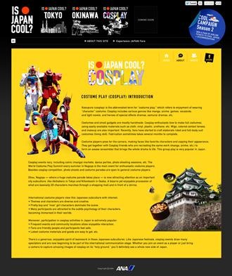 「IS JAPAN COOL? COSPLAY」ウェブサイト