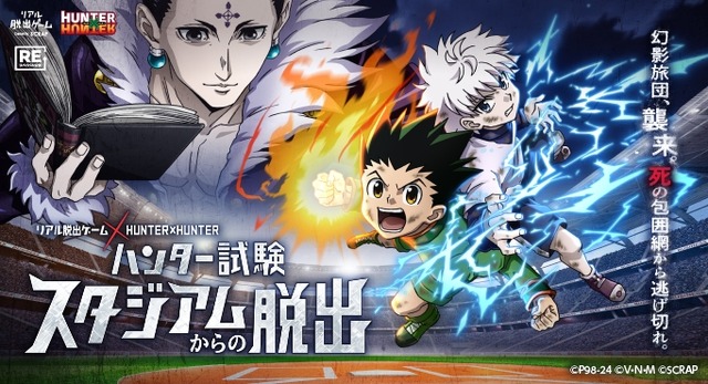 『HUNTER×HUNTER』「ハンター試験スタジアムからの脱出」（C）SCRAP（C）P98-24（C）V・N・M