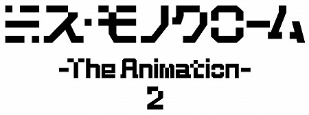 ミス・モノクロームが1stアルバム発売、堀江由衣が創り出したアーティストキャラクター