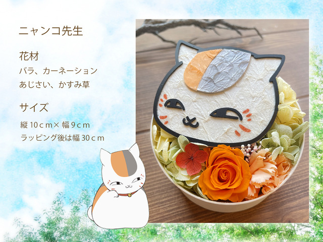 「夏目友人帳 フラワーBOX　ニャンコ先生」5,800円（税別）（C）緑川ゆき・白泉社／「夏目友人帳」製作委員会