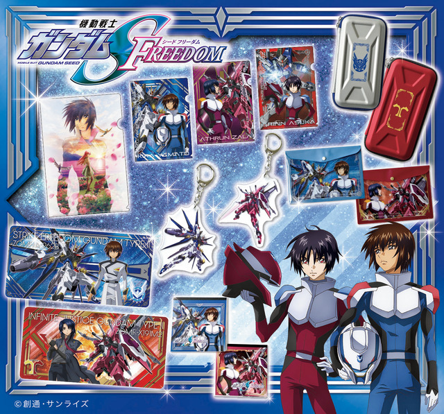 「『機動戦士ガンダムSEED FREEDOM』文具・雑貨シリーズ」グッズラインナップ（C）創通・サンライズ